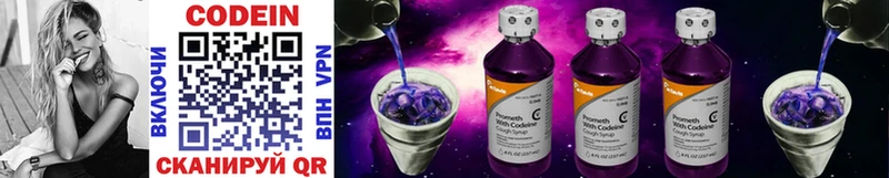 Кодеиновый сироп Lean Purple Drank  цена наркотик  Первомайск 